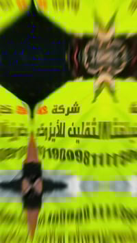 تغليف أسطح وجدران • ايزوكام • كوت شارع النسيج