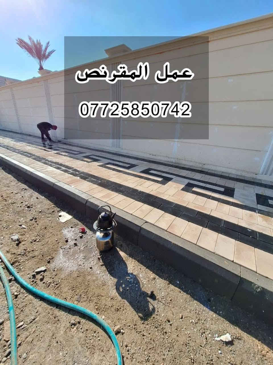 عمل ال مقرنص شغل ضمان درجه اوله اختصاص في مجال المقرنص والأرصفه تطبيك كافة انواع المقرنص عملنه في بغداد اتصل وتدلل / ***********
