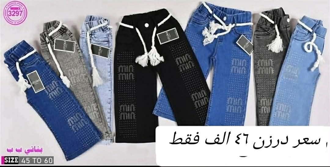 بنطلون بناتي بيبي كيلوت عريض أصلي
من عمر 4/3/2/1 سنة👸

سعردرزن 46 ألف فقط ❤️
الدرزن 12 قطعة
لدرزن يجي ٣ لون
للحجز ***********
تتوفر خدمة توصيل

