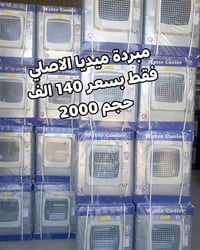 وصول كافة المبردات وباسعار تنافسيه وعروض تخفيض عرض خاص 🎁 مبردة جنرال ح...