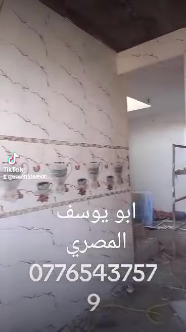 السلام عليكم كادر ابو يوسف لشغل السيراميك والبورسلين والمرمر جزا بسيط من من اعمالنا في منطقة البلديات شغال درجة اولي الحمد لله اسعار كلش زينه *********** بي واتساب
