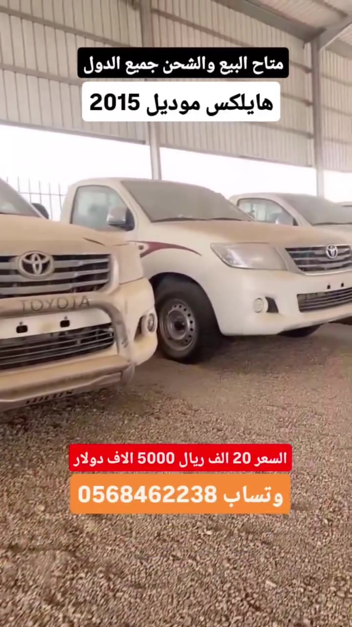 #سيارات_الخليج #سيارات_السعودية #مزاد_قطر #مزادات_الامارات #العراق_السعودية_قطر_الامارات_الكويت_البحرين_اليمن_الخليج_سوريا_مصر_لبنان_الجزائر_تونس_المغرب


**إذا كنت صاحب هذا الإعلان وتريد حذفه لأي سبب، رجاءا أرسل رسالة إلى الدعم الفني**