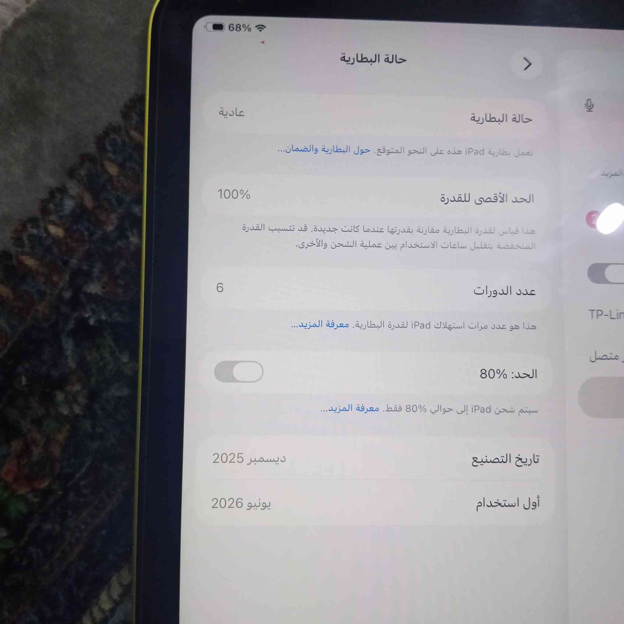 يباد 11/A16 البطارية 100/
عدد دورات الشحن 6 صالي سبوع من شتريته السعر 525 / *********** بغداد
