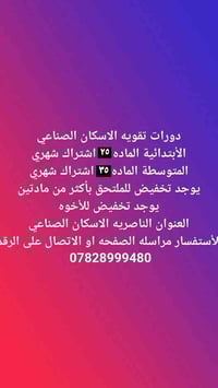 دورات تقويه • الناصريه • الاسكان الصناعي