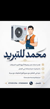 ❄️ عروض صيانة ونصب السبالت ❄️ خدمتكم لباب البيت (داخل وخارج بغداد) 🏡 ⚠...
