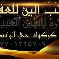 كركوك حي الواسطي • طابو صرف تجاري • ٣٠٠م