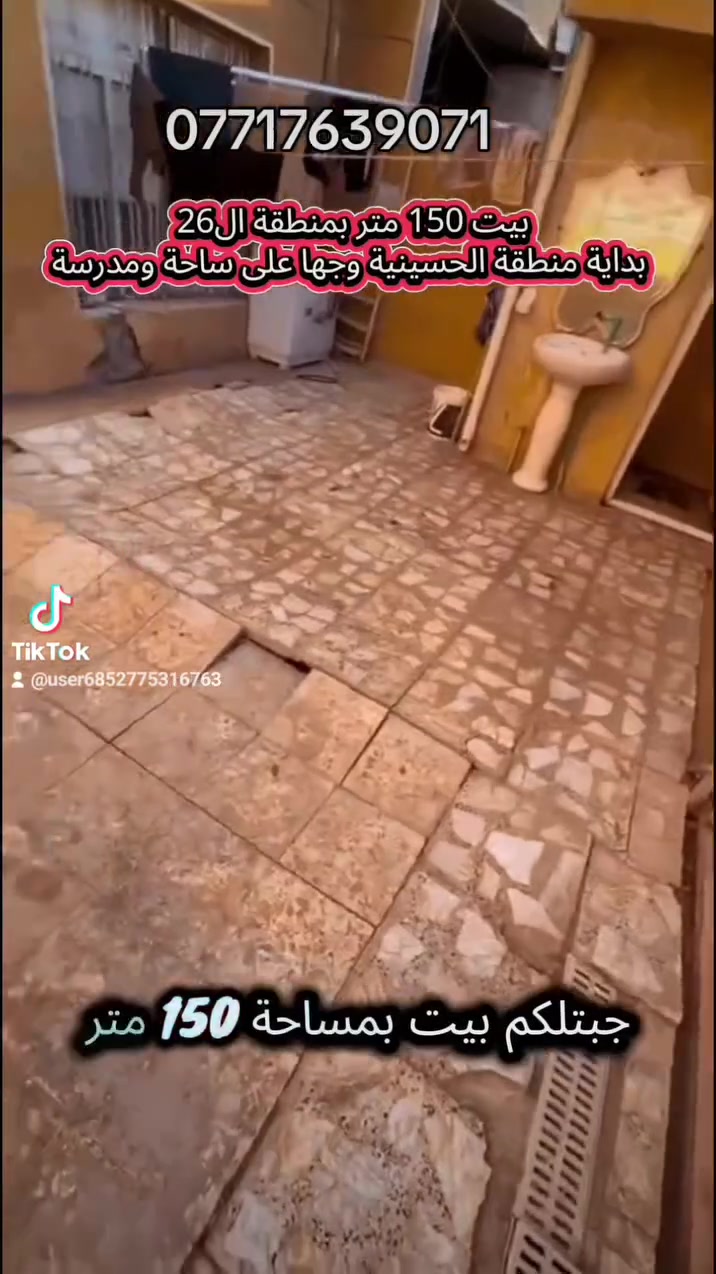 بيت 150 متر طابق واحد منطقة 26 أبو سمير على ساحه ومدرسه السعر المطلوب 125 مليون.. تواصل *********** واتساب ✅
