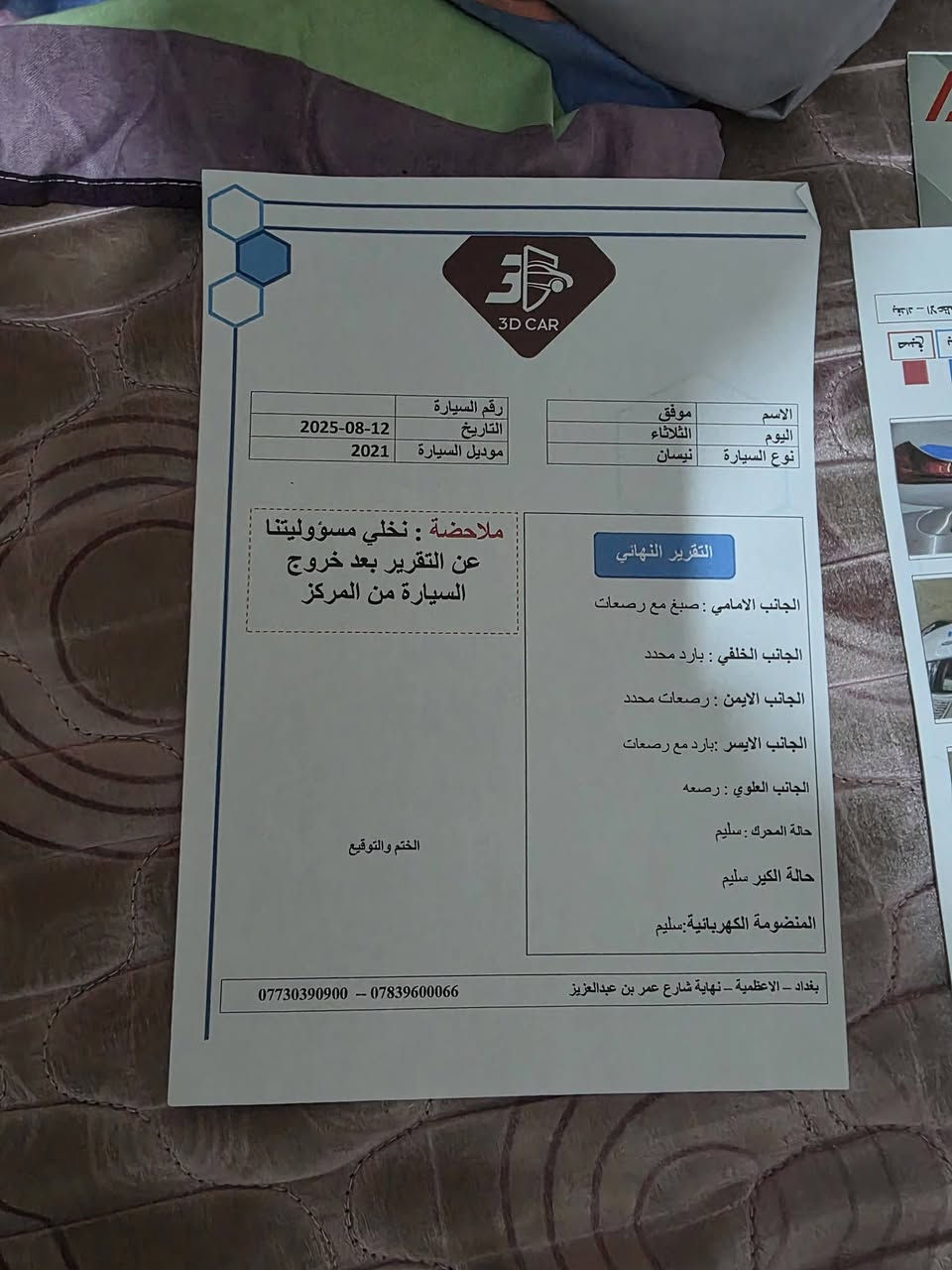نيسان سني هندي بليتة زركة للبيع ٢٠٢١ ماشية ٦٦ السونار موجود السعر ١١٣ المكان بغداد الزعفرانية التواصل *********** غير متواجد خاص
