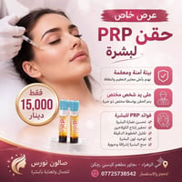 بلازما • بشرة صحية • إشراقة طبيعية
