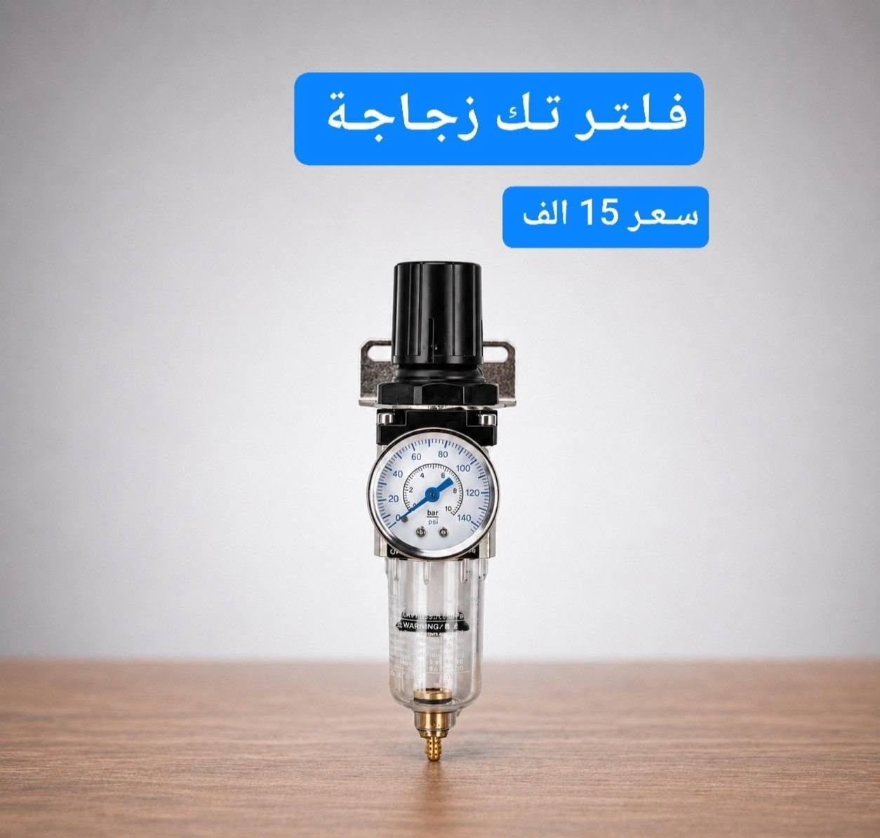 تــوفـر  جـمـيـع قـطـع الـغـيـار

تــوصــيــل 5 جـمـيـع الـمـحـافـظـات 🇮🇶

أتــصــل
 ***********

#قـطع #غيار #PVC

