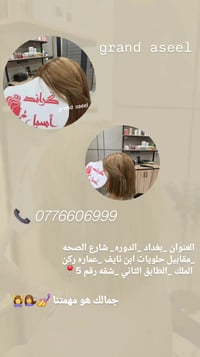 بغداد الحلوات.. العيد صار على الأبواب! 🌙✨ موعدج بـ [كَراند اسيل] مو مج...