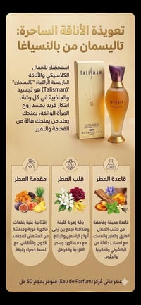 تاليسمان • بالبنسياغا • ٥٠ مل