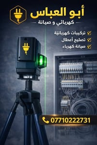 أبو العباس • تأسيسات منزليه • تمديدات كهربائية