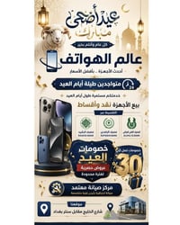 عيد الأضحى • تهاني • شارع الخليج