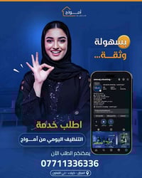 تنظيف منازل • عاملات بالساعة • كربلاء التعاون