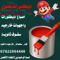 " ديكـــــورات علـــــول " انســـب الاسعـــــار (جـوه السـوك)   علـول ...