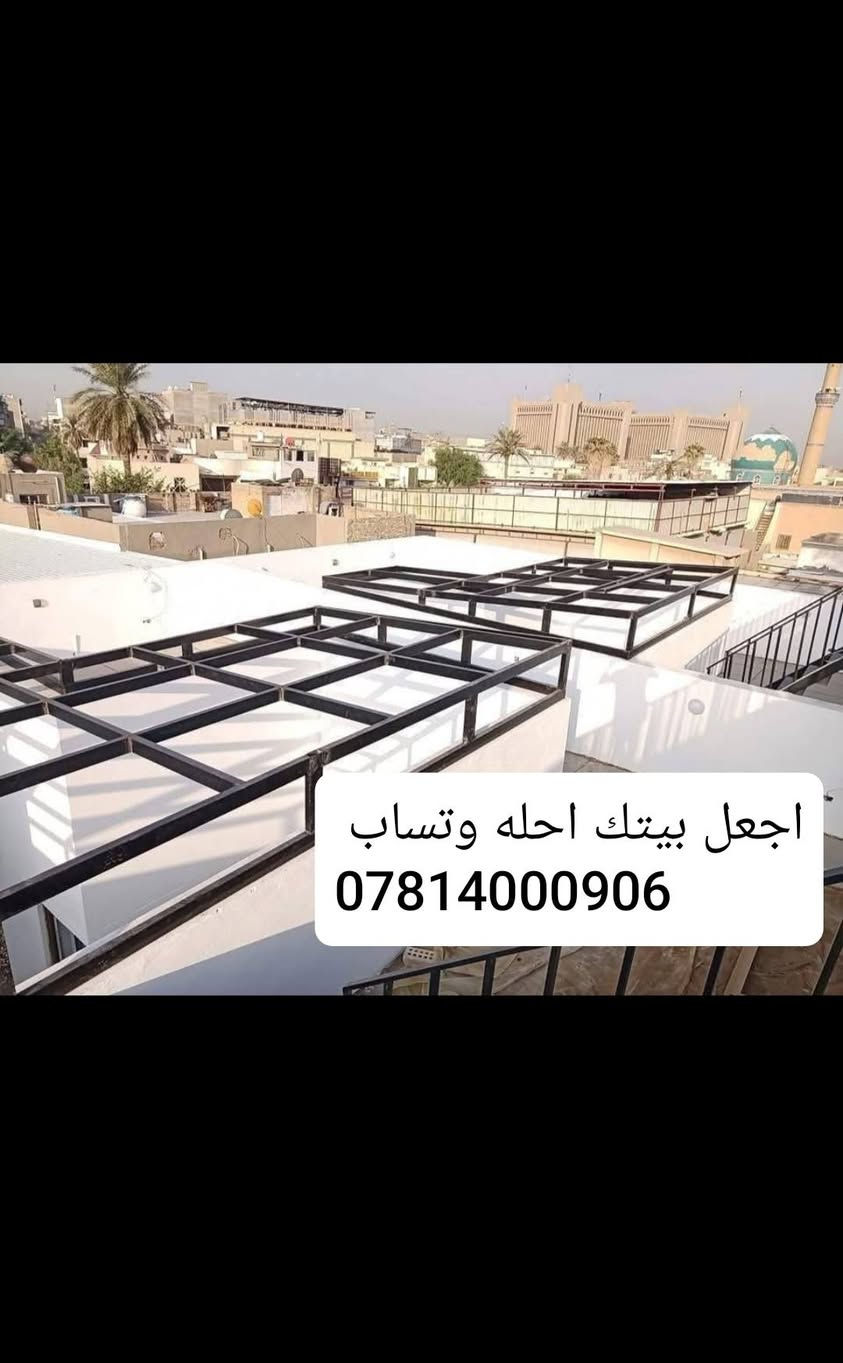 حداد متنقل في بابل نعمل انواع الزجاجي اجعل بيتك احله للسفسار اتصل بل رقم وتساب ***********
