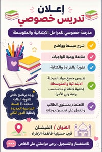 الشيشان • تعليم • قرب حسينية
