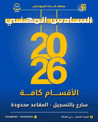 المعهد الأول النجف • معهد مهني • حي العدالة