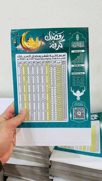 ⁨ مبارك عليكم شهر رمضان المبارك 🌙 امساكية شهر رمضان 2026 م 1447هـ طباع...