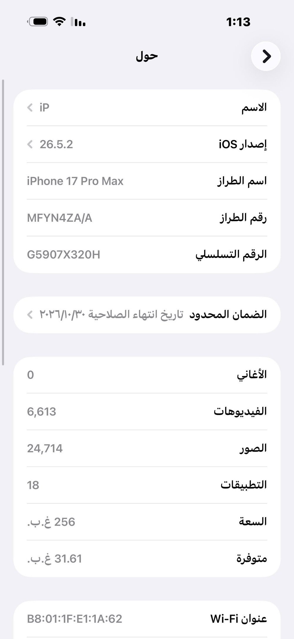 ايفون 17 برو ماكس

ذاكره 256



بطاريه 96 



دورات الشحن267



شريحه الكترواني  وشريحه عاديه



سعره 1700



***********