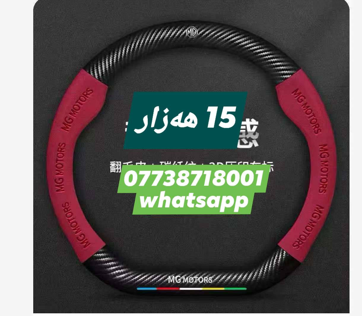 ئەشیای BYD بە هەرزانترین و گونجاوترین نرخ. 

بۆ داواکردن:- ***********  whatsapp

___________________

اشیاء BYD   بارخص سعر. 

***********  whatsapp
