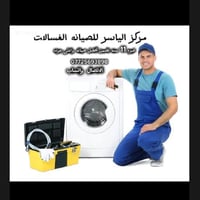 مركز الياسر للصيانة الغسالات في المنزل 1_صيانة غسالات سامسونك 2_صيانة ...