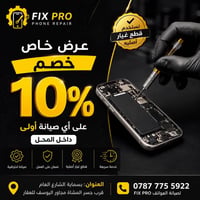 🎉 عرض خاص من FIX PRO 🎉 🔥 خصم 10% على أول صيانة داخل المحل 🔥  هل جهازك ...