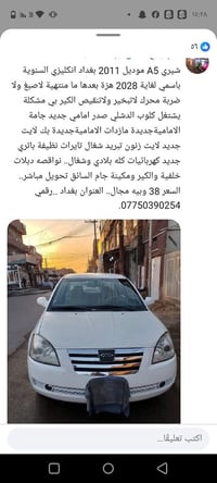 للبيع شيري A5 موديل 2011بغداد باقي التفاصيل موجودة بالصور..07750390254