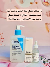 غسول CeraVe • سيروم نياسيناميد • تنقية المسام
