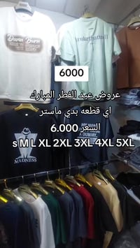بدي ماستر • مقاسات S-5XL • ازياء الأخوين