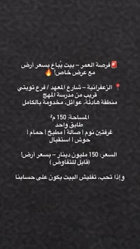 بيت نادر… لا تفوت الفرصة! (المعاينة متاحة ) حكيم نجم – وسيط عقاري 0771...