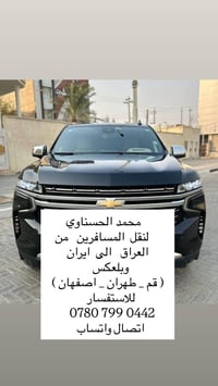 نقل بري من العراق الى قم السيده معصومه بغدا نجف حله كربله كوت  ٠٧٨٠٧٩٩...