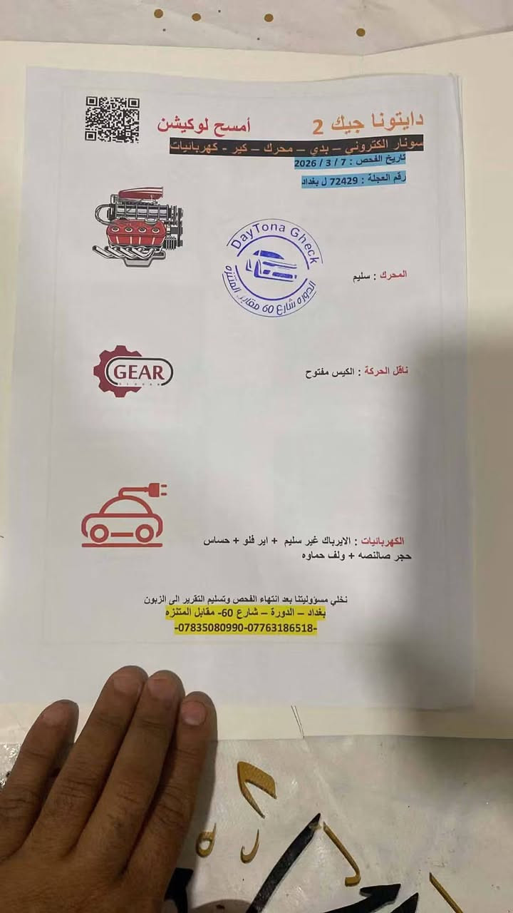 السلام عليكم كيا صول موديل 2020 رقم بغداد هزه سنويه جديد بأسمي   گير مكينه تبريد خيرمن الله  تخم تاير سياره نصبتها حلوه مامشتغله تكسي ماشيه 55 مكانها الشعله حي الجوادين السعر 120 ورقه وبيها مجال الاستفسار الاتصال على الرقم ***********
