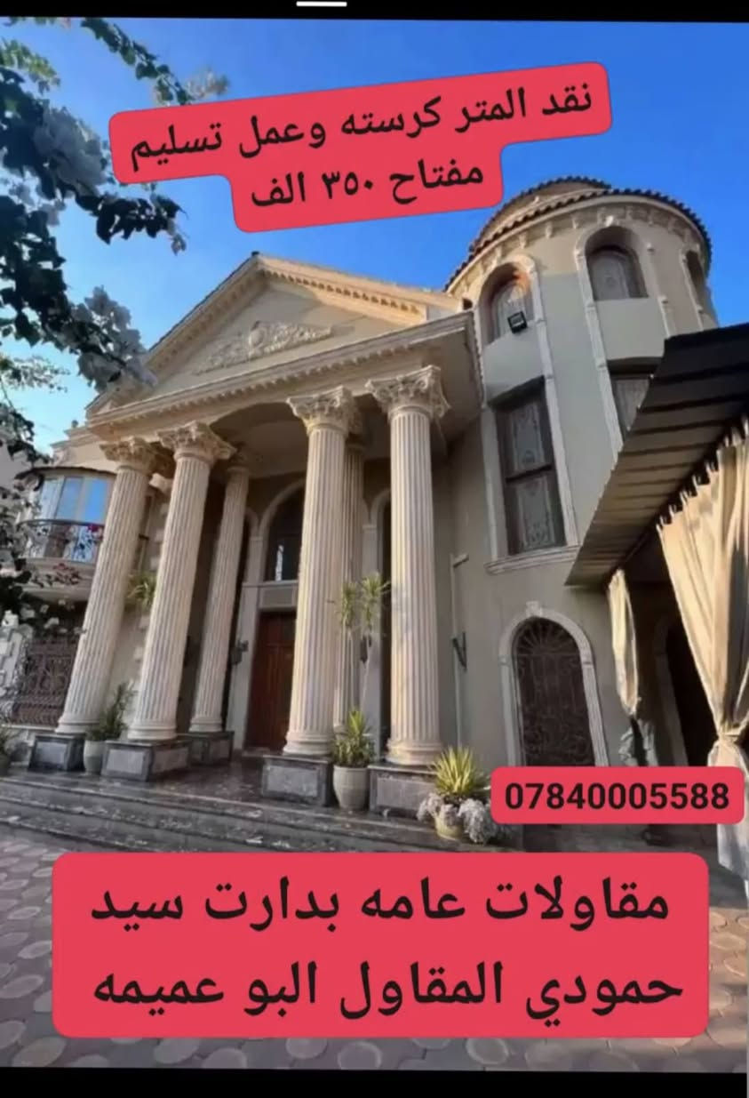 شغلناا نقد وقصاد بدارت سيد حمودي البو عميمه وعدناا على المتر كرسته وعمل ***********\ ***********
