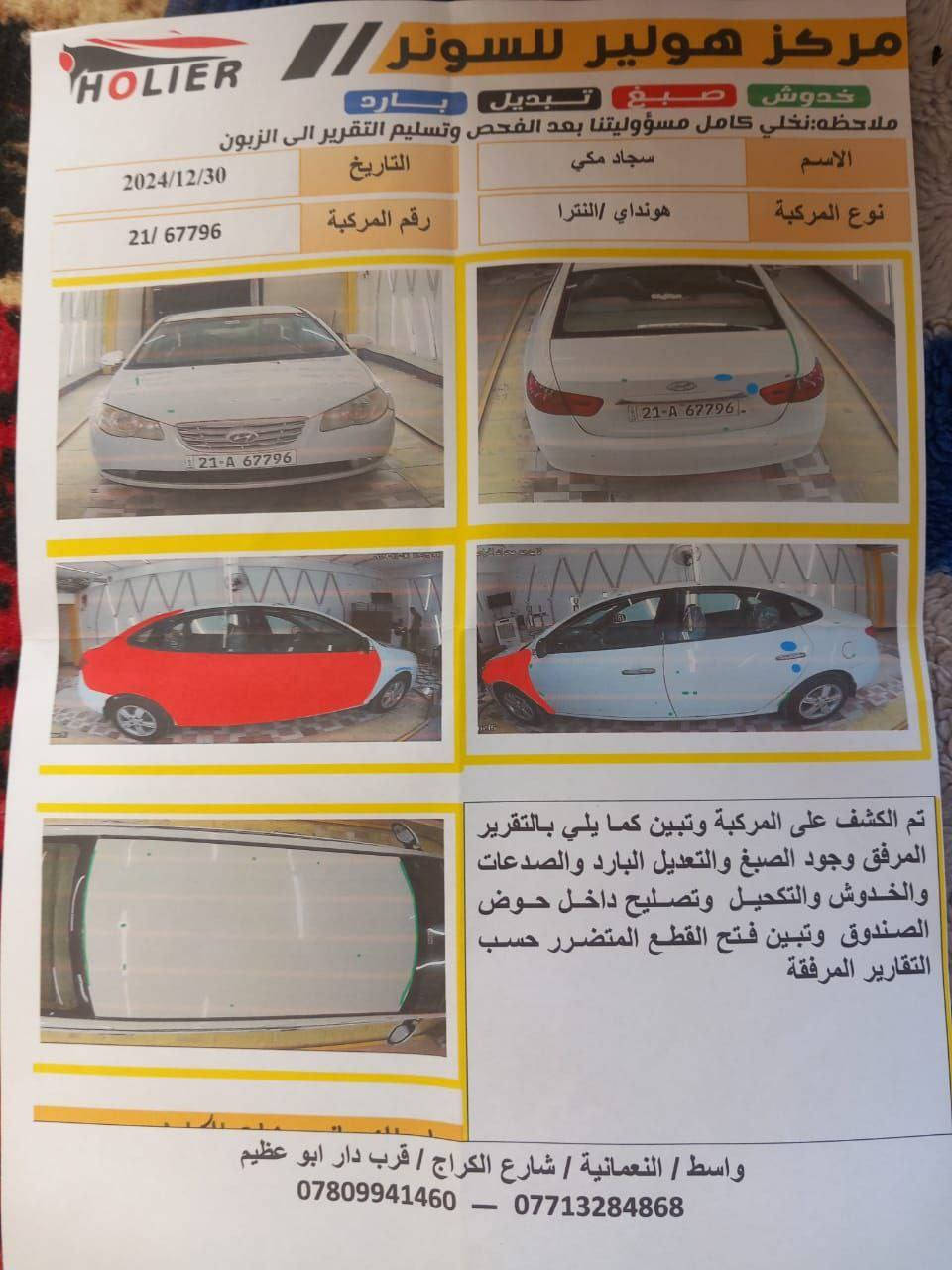 لانتره 10مقدس سليمانيه الجديد تحويل بالاسم السعر 105العنوان واسط لاحرار ***********
