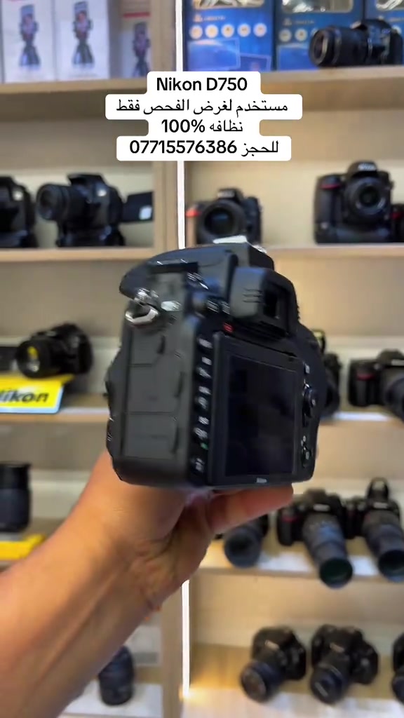 📸 عرض مميز على كاميرا Nikon D750 بحالة ممتازة ونظافة 100% ✨ 🔥 الكاميرا جاهزة للاستخدام وتناسب التصوير الاحترافي والفيديو بدقة عالية ✅ سنسر فل فريم Full Frame ✅ تصوير احترافي بجودة عالية ✅ أداء ممتاز بالتصوير الليلي والعزل ✅ مناسبة للمصورين وصناع المحتوى 🎁 متوفرة مع الملحقات الأصلية كاملة 🚚 التوصيل متوفر لجميع محافظات العراق 📍 العنوان: بغداد – الأمين – شارع النواب 📞 للحجز والاستفسار: *********** شركة التاج للكاميرات 📷 #التاج #للكاميرات #اكسبلور #creatorsearchinsights 
