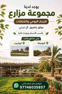 التواصل على الرقم٠٧٧٤٦٠٣٥٨٥٧