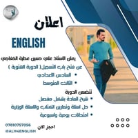 دورات تقوية شتوية • اللغة الإنكليزية • الثالث المتوسط/السادس الاعدادي