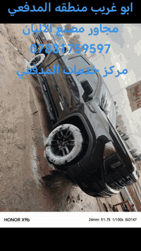 ابو غريب منطقه المدفعي مجاور مصنع الالبان 07831759597 تصفير فلنجات بدو...