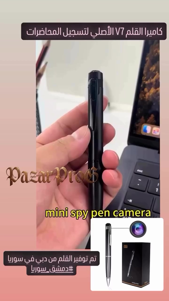 قلم الكاميرا V7 (جيمس بوند صار عندك!)
النص المقترح:
يا مية أهلاً وسهلاً! صرنا بعصر السرعة، ومين منا ما بيحتاج يوثق لحظات مهمة أو محاضراته وساعاته التدريبية بدون ما يلبك حاله بالموبايل؟ 🖋️🎥
جبنالكن قلم الكاميرا V7.. مو بس قلم بيكتب، هاد "جاسوسك الشخصي" الأنيق! 😎
ليش لازم يكون بجيبتك؟ 👇
• ✨ دقة خرافية: بيصور فيديو بدقة Full HD 1080p يعني الصورة واضحة وبتجنن.
• 📸 مو بس فيديو: فيك تاخد صور ثابتة بضغطة زر وحدة.
• 🤫 احترافي ومخفي: الكاميرا صغيرة لدرجة ما حدا بيلاحظها، وتصميم القلم فخم (أسود مع ذهبي أو فضي) بيناسب بدلتك ومكتبك.
• 🎙️ صوت وصورة: بيسجل الصوت بدقة ممتازة لتوثيق الاجتماعات.
• ✍️ قلم حقيقي: والأهم من هاد كله، إنه بيكتب متله متل أي قلم فخم، يعني "عصفورين بحجر"!
طريقة الاستخدام؟ ولا أسهل!
بكبسة وحدة من فوق ببلش التصوير، وبكبسة تانية بيوقف. وصله على لابتوبك وتفرج على السحر! 💻✨
للطلب والاستفسار:
تواصلوا معنا على رسائل الصفحة (الدايركت) 📩
أو واتساب على الرقم: على البايو 
التوصيل متوفر لكل المناطق! 🚚
#قلم_كاميرا #تكنولوجيا #سوريا #بازار_برو #الشام


**إذا كنت صاحب هذا الإعلان وتريد حذفه لأي سبب، رجاءا أرسل رسالة إلى الدعم الفني**