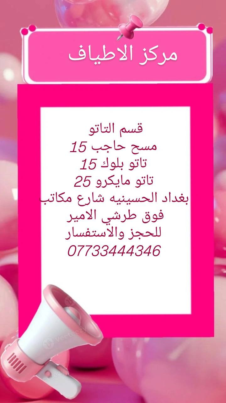 عروض مركز الاطياف
