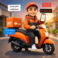 اخوان توصيل طلبات اي شي تحتاجه اوصله للبيت هذا رقمي 07744024606 بي وات...