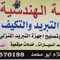 متخصص تكييف وتبريد حل اي مشكلة في الجهاز بفضل الله. وصيانة موقعية. وال...