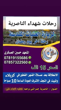 آخر يوم رمضان • فطور كربلاء • مبيت نجف