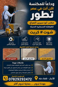 تم وصول جهاز #طرطشه #السمنت #شوت #كريت القياس الكبير العمل يشمل #السقو...