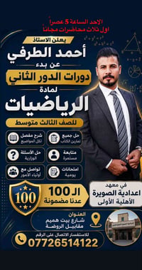 في معهد اعدادية الصويرة الاهلية الاولى في شارع النجمة -شارع بيت هميم