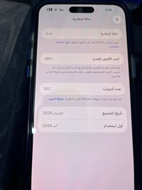 شباب آيفون ١٥ برو ماكس ذاكره ٢٥٦ بطاريه ٨٦ جهاز نضيف برغي مامفتوح  بي ...