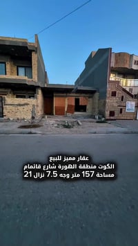 الكوت الهورة • هيكل ١٥٧م • واجهة ٧٫٥م