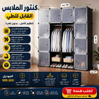 ١٤٥×٣٧×١٦٢سم • ١٦ باب • بلاستيك مقوى